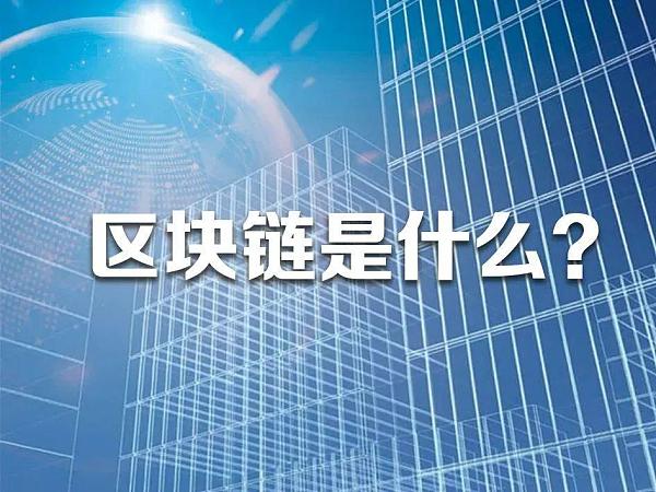 区块链区域分类(区块链分为哪三类)
