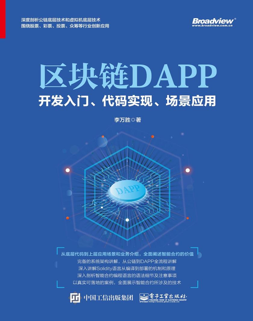 区块链开发编程(区块链程序开发教程)