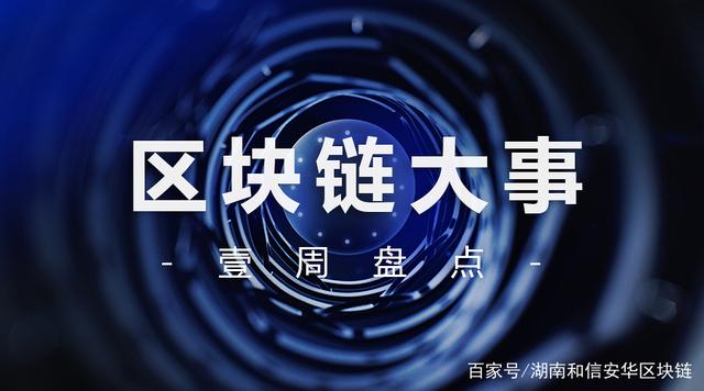 区块链提案时间(关于区块链的提案)