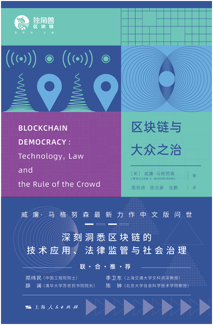 区块链犯罪治理(区块链犯罪治理论文)