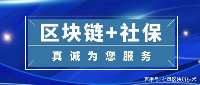 区块链公积金办理(区块链证据保全在哪里办理)