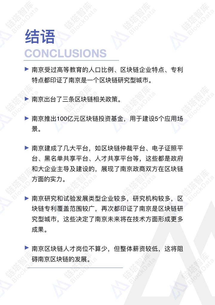 南京区块链系统(2021南京区块链会议)